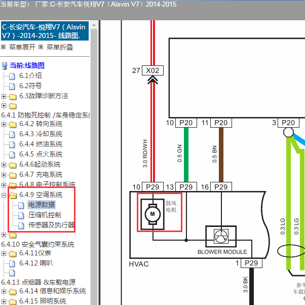 2015 年长安悦翔V7空调鼓风机电路图