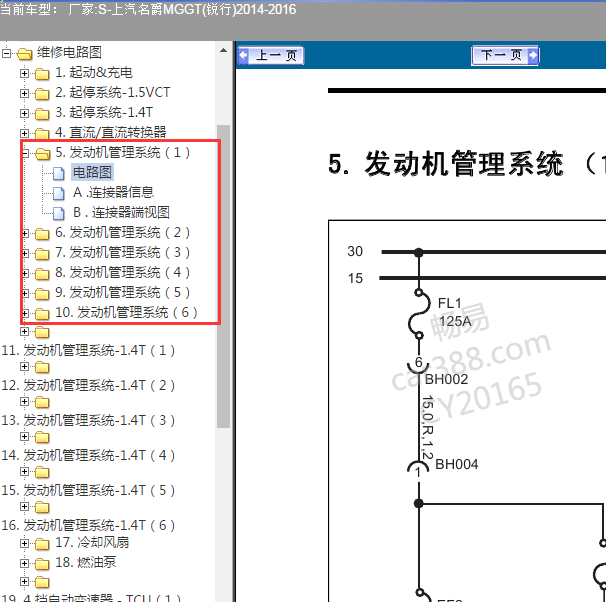 2014-2016年名爵GT 发动机电路图