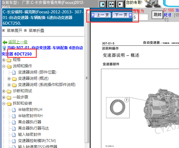 2012-2013年福特福克斯双离合变速箱维修手册