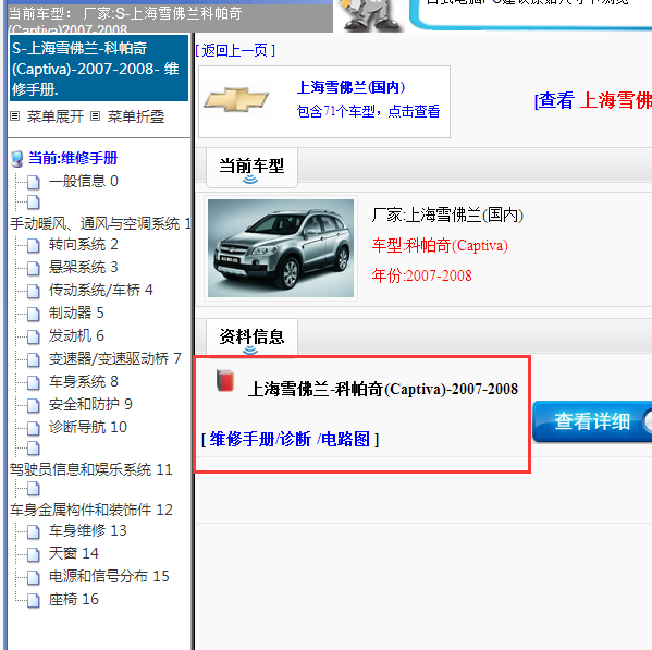 2008年雪佛兰科帕奇全车线路图