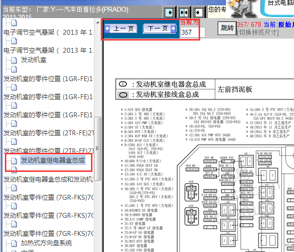2011-2015年丰田普拉多保险丝继电器资料