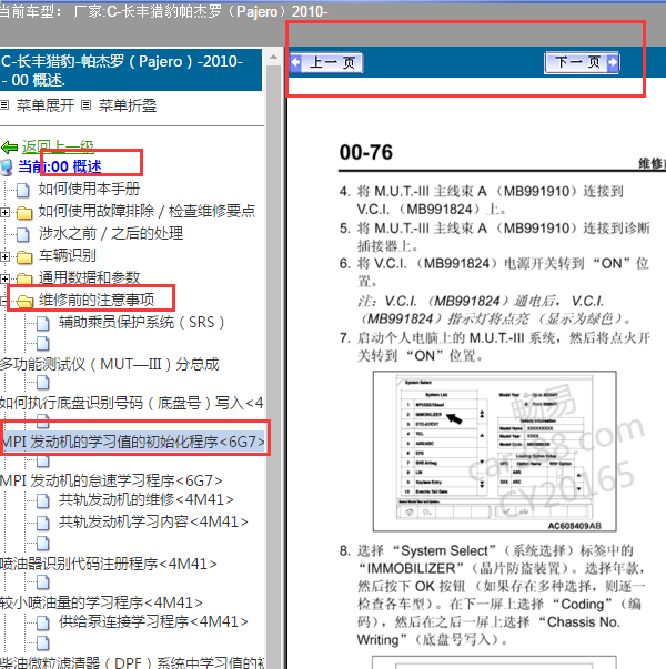 2010年帕杰罗发动机电脑匹配流程