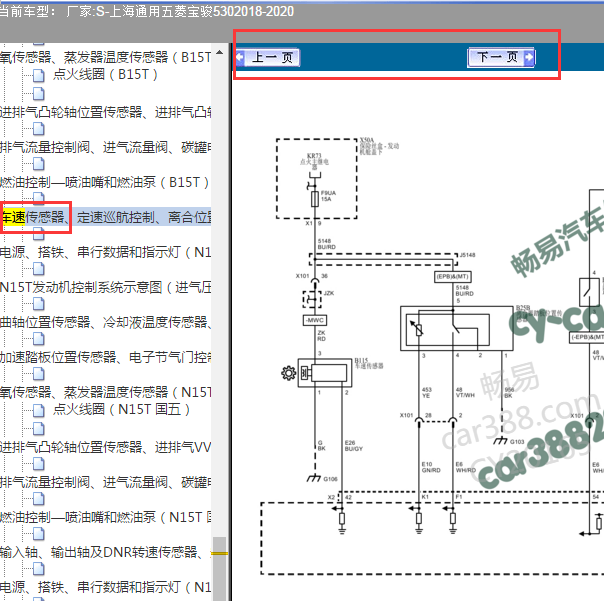 2018年宝骏530车速传感器电路图