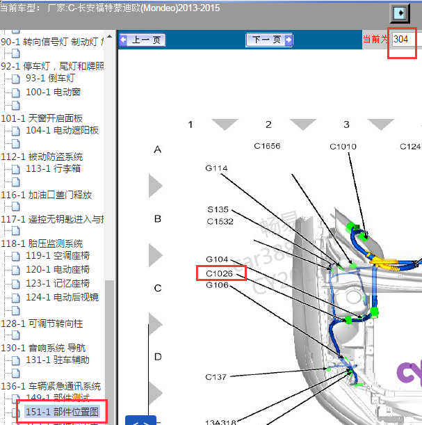 2013-2015年福特蒙迪欧 C1026线束插头位置