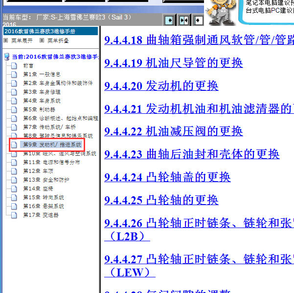 2016年雪佛兰赛欧3发动机L2B正时图