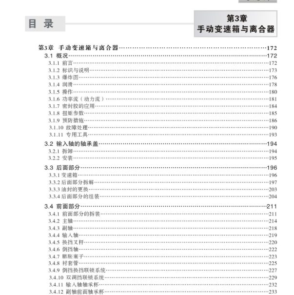 2009年吉利TX4变数箱维修手册