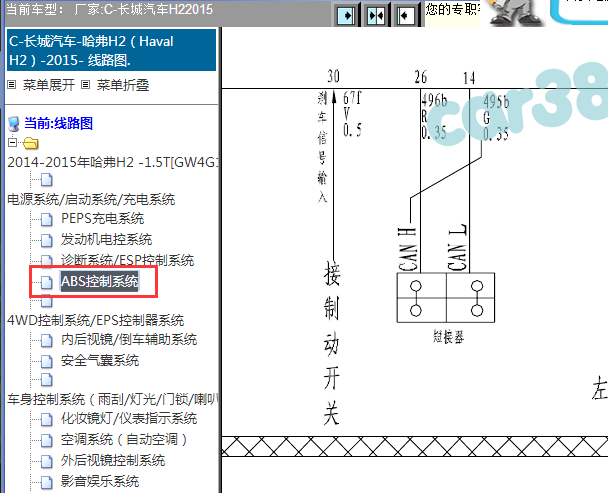 2015年哈弗H2刹车开关电路图