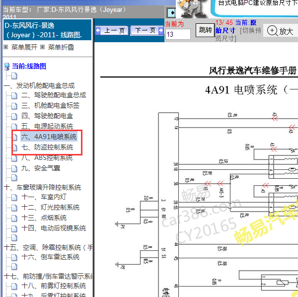 2011年景逸发动机和防盗电路图