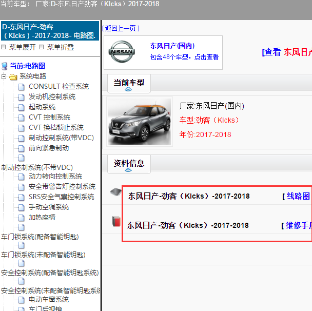 2017-2018年日产劲客全车资料