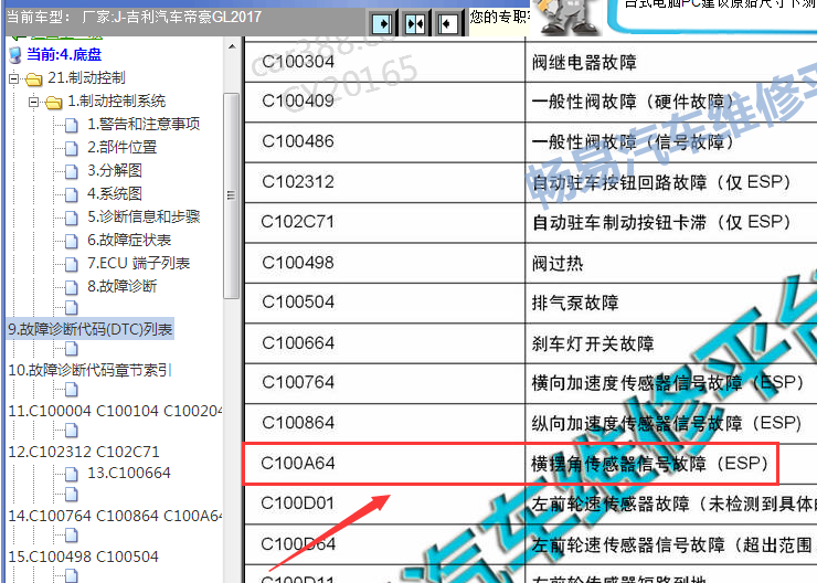 2017年吉利帝豪横摆率传感器相关资料