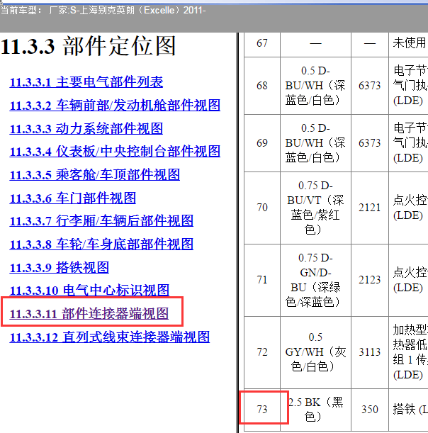 2011年别克英朗LDE发动机针脚