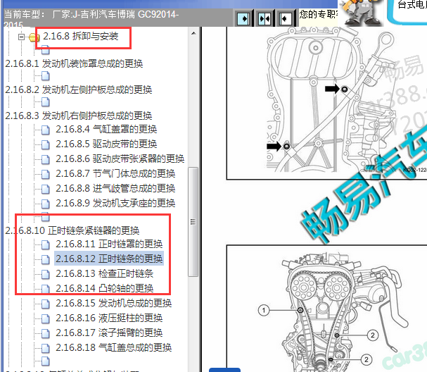 2014-2015年吉利博瑞GC9发动机正时