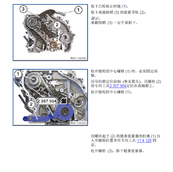 2015年宝马MINI  B38发动机正时