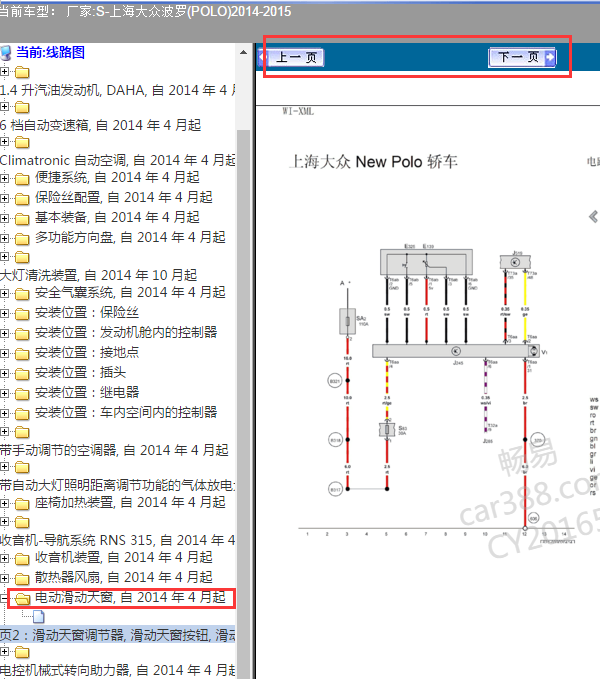 2015年大众波罗天窗电路图