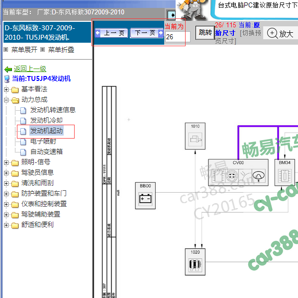 2009年标致307发动机启动电路图