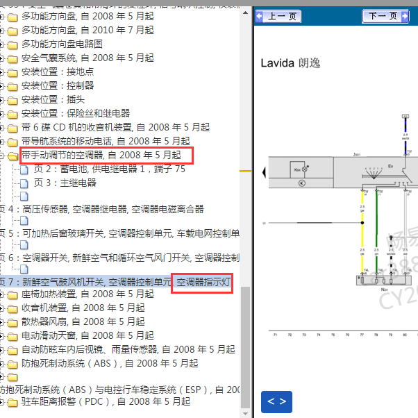 2010-2011年大众朗逸空调指示灯电路图