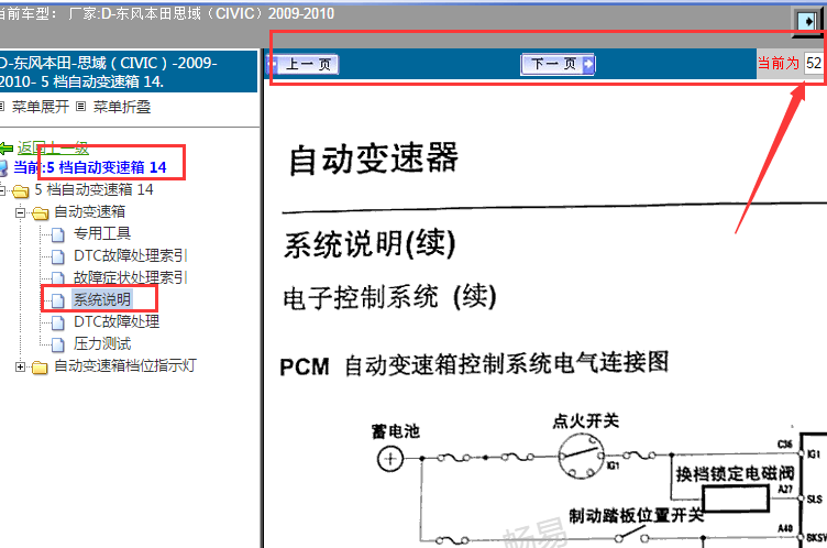 2009年思域变速箱电路图
