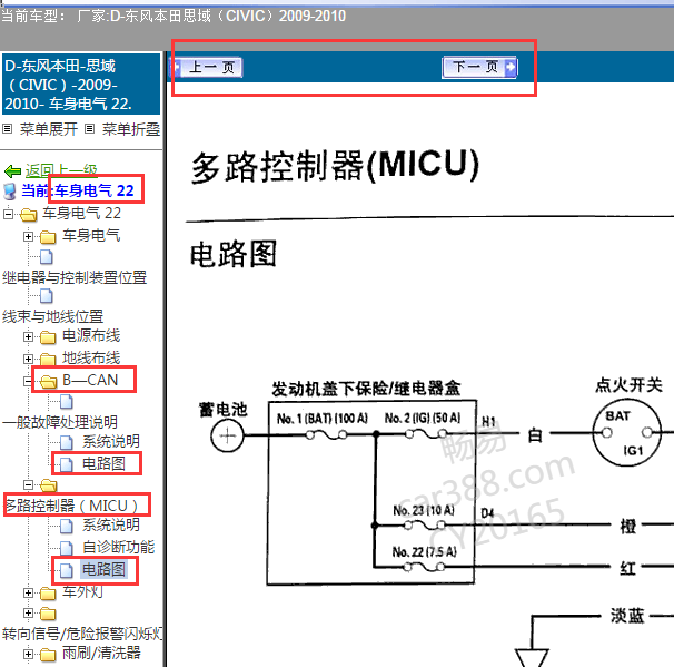 2009年思域车身电路图