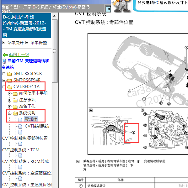 2012年轩逸波箱G传感器位置