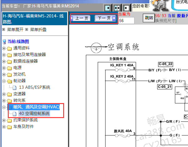 2014年海马福美来空调电路图