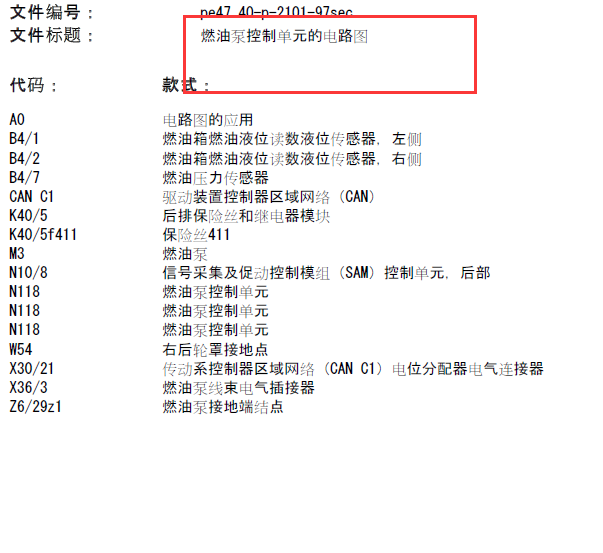 2014年奔驰S400燃油泵电路图