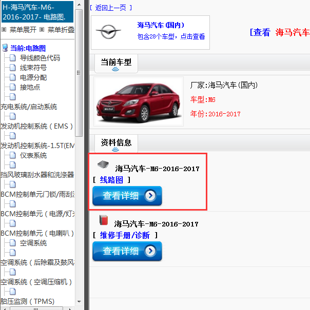 海马汽车-M6-2016-2017[ 线路图 ]