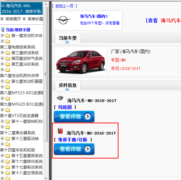海马汽车-M6-2016-2017[ 维修手册/诊断 ]