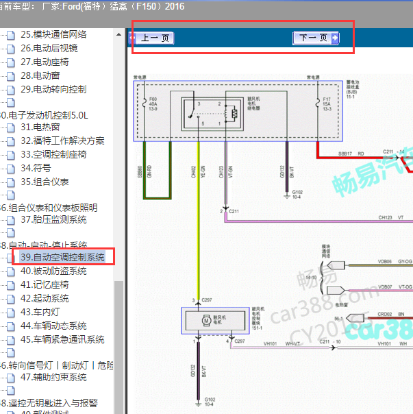 2016年福特f150的鼓风机电路图