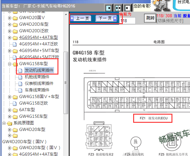 2016年哈弗H6发动机针脚资料