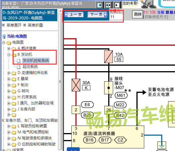 2019-2020年日产轩逸DC/DC转换器电路图
