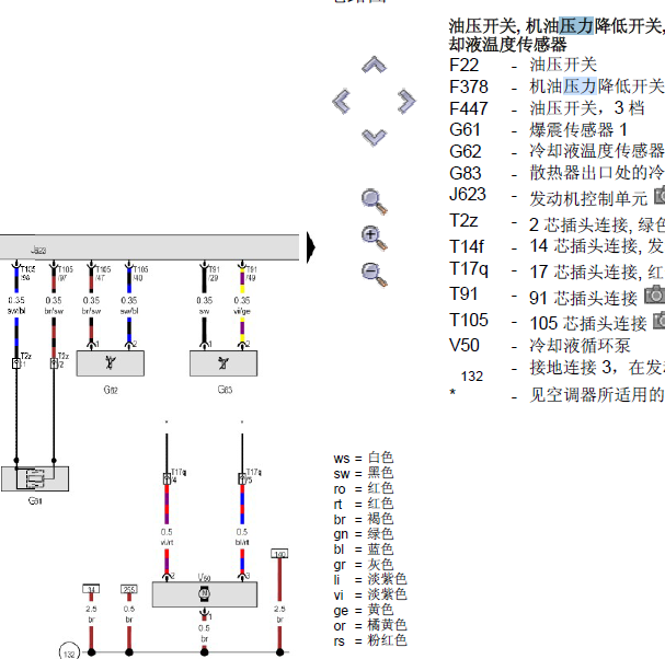 奥迪CUJ发动机 机油压力开关电路图