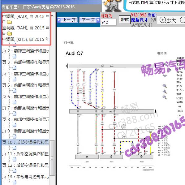 2015年奥迪q7后部空调面板线路图