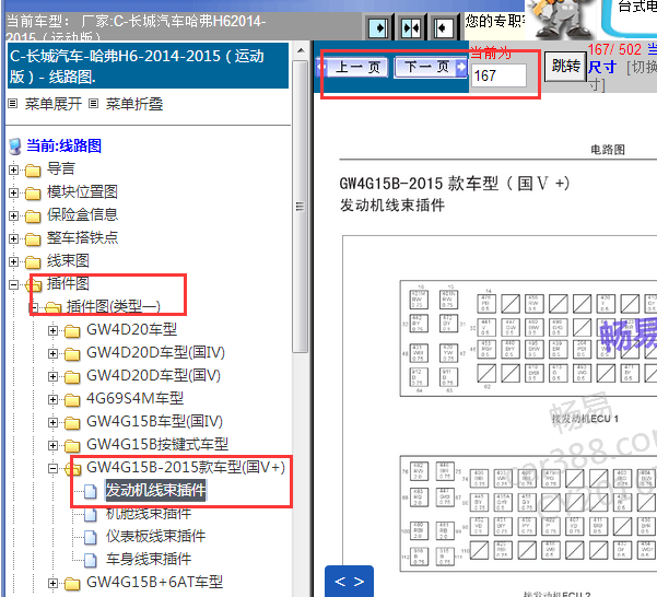 2014-2015年哈弗H6发动机针脚资料