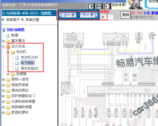 2015年标致408发动机电路图