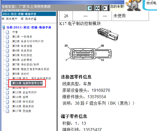2011年别克君越ABS针脚