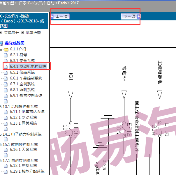 2017年长安逸动发动机电路图