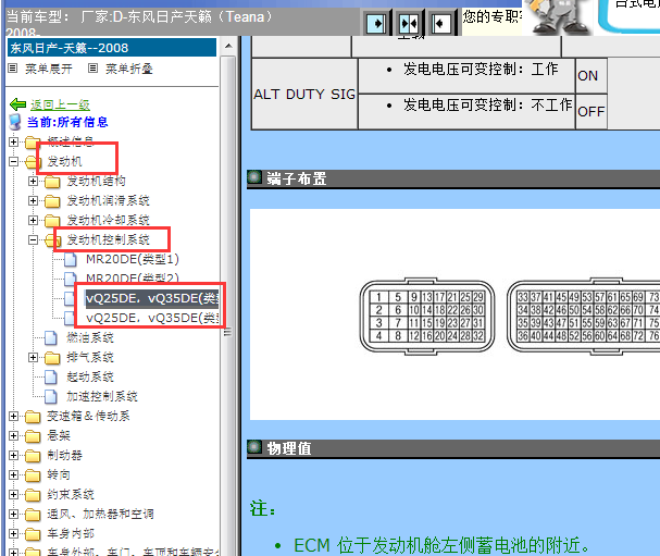 2009年日产天籁发动机针脚资料