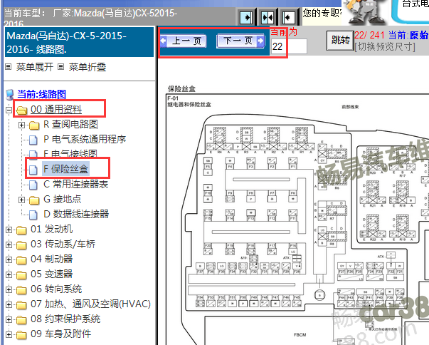 2015-2016年一汽马自达CX5保险丝资料