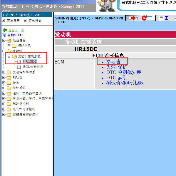 2011年阳光发动机针脚查询方法