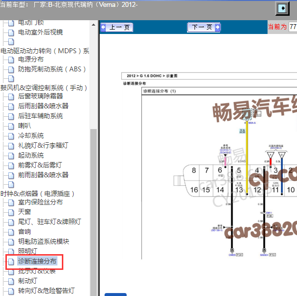 2012年现代瑞纳诊断接口电路图
