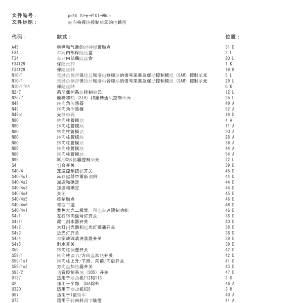 2007年奔驰E280转向柱模块电路图