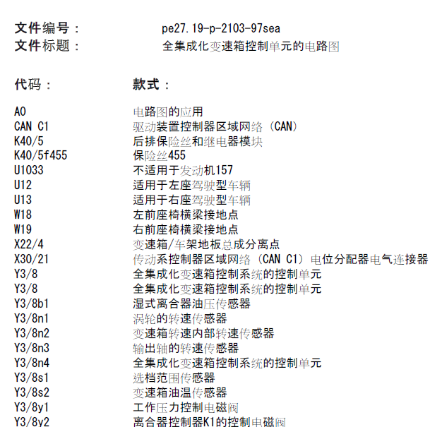 2017年奔驰S320变速箱电路图
