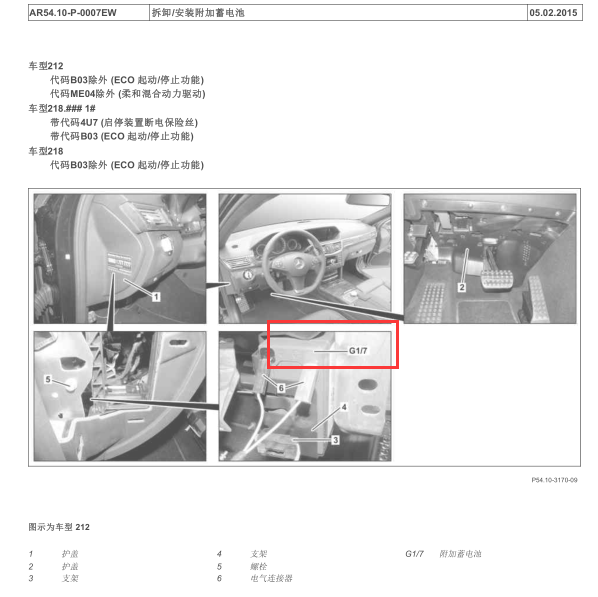 2014年奔驰E300L辅助蓄电池位置