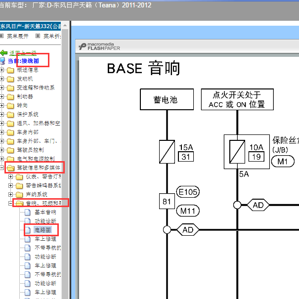 2012年天籁音响系统电路图