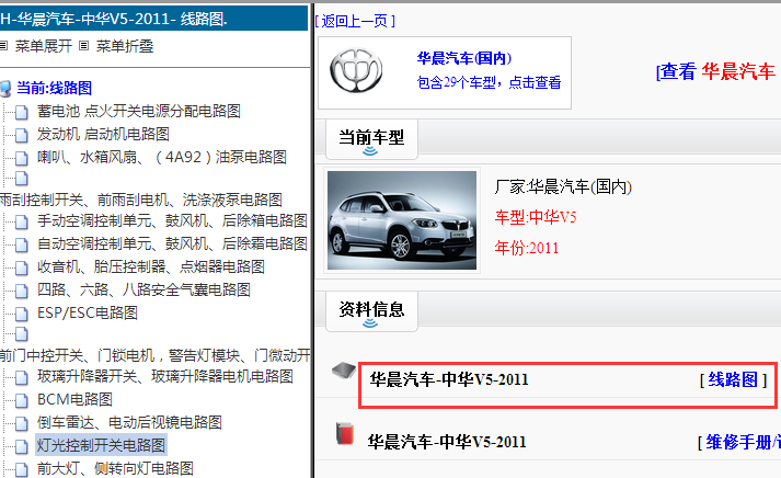 2011年中华V5电路图