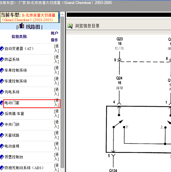 2005年吉普大切诺基 车窗电路图