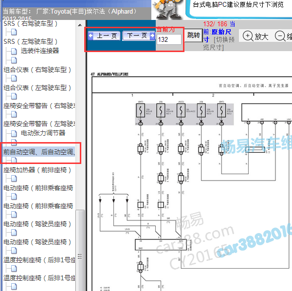 2012-2015年丰田埃尔法空调电路图