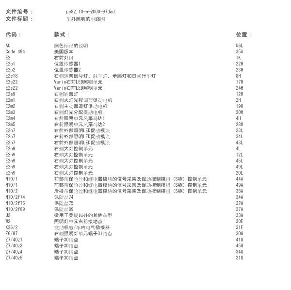 奔驰E260车外灯电路图