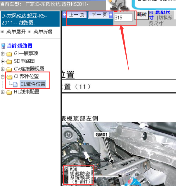 2011年K5钥匙防盗模块位置