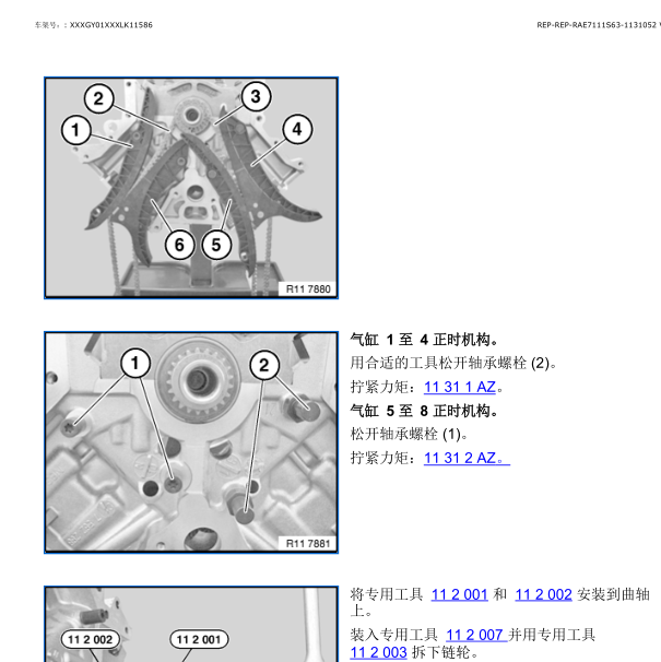 2010年宝马X5发动机正时资料